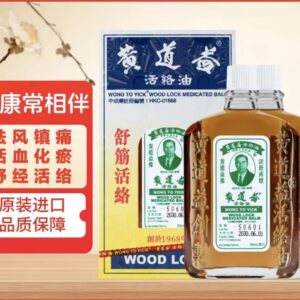 黃道益活絡油 50ml 香港原裝港版正貨